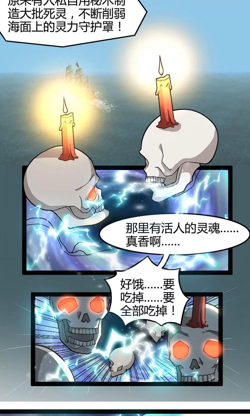 《妖二代同居日记》第64话 死灵 第4页