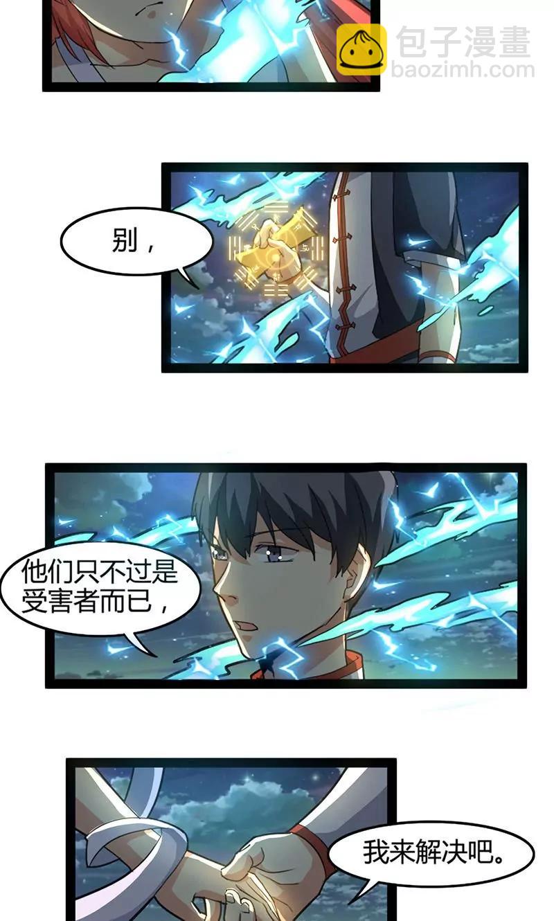 《妖二代同居日记》第64话 死灵 第6页