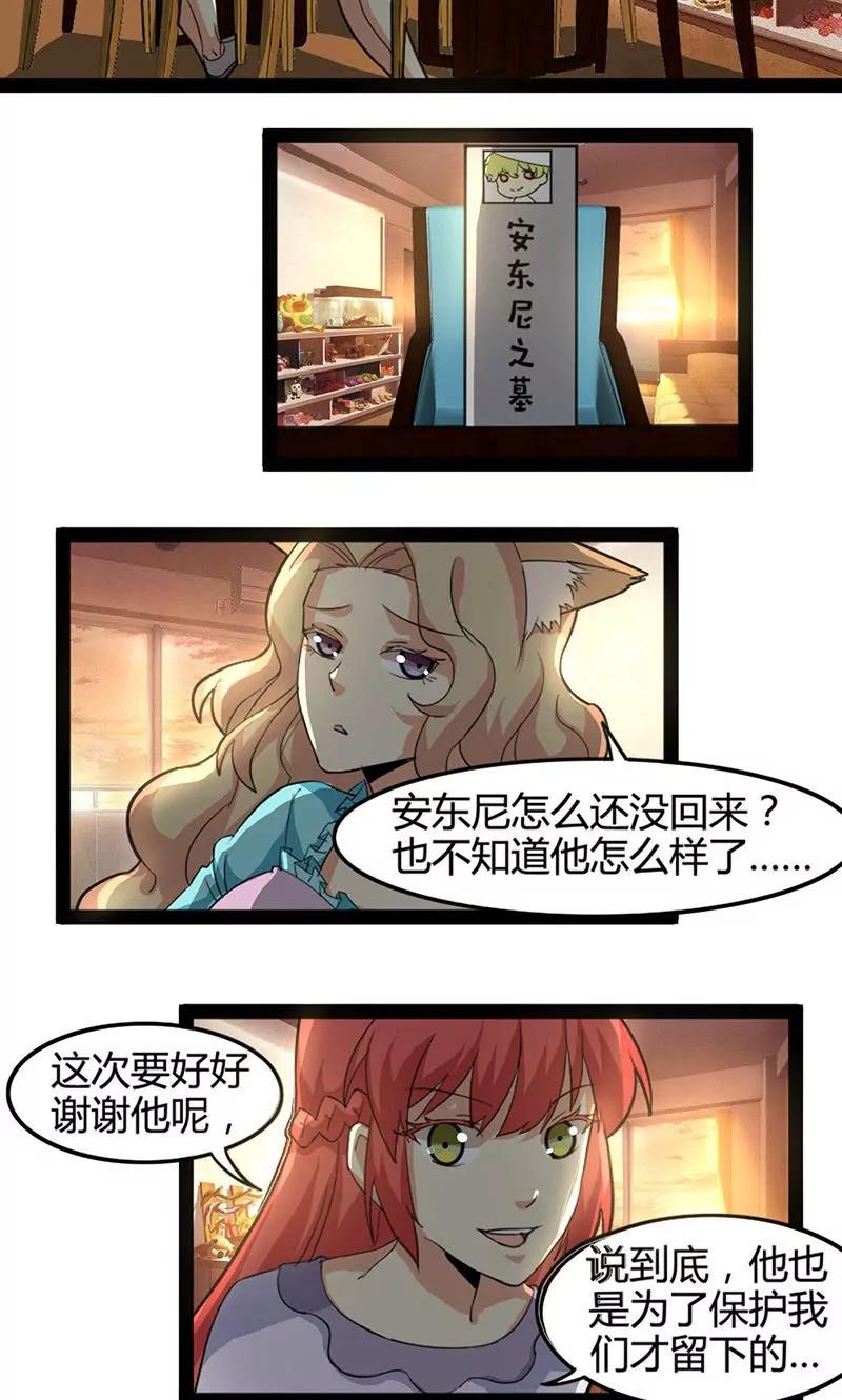 《妖二代同居日记》第65话 悼念 第14页