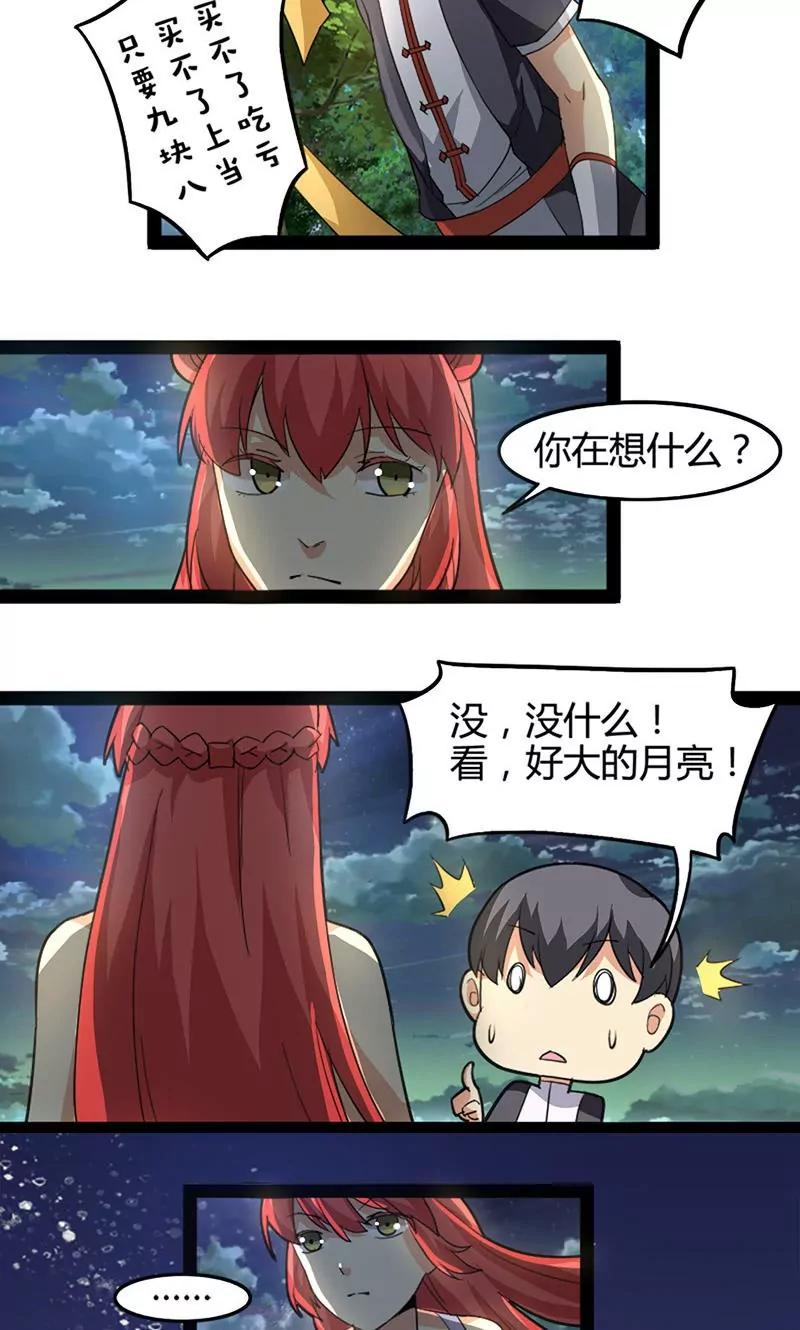 《妖二代同居日记》第63话 心跳 第13页