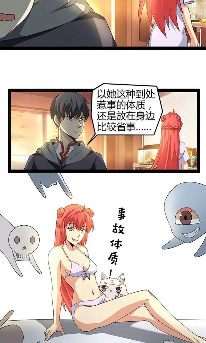《妖二代同居日记》第67话 暖床 第10页
