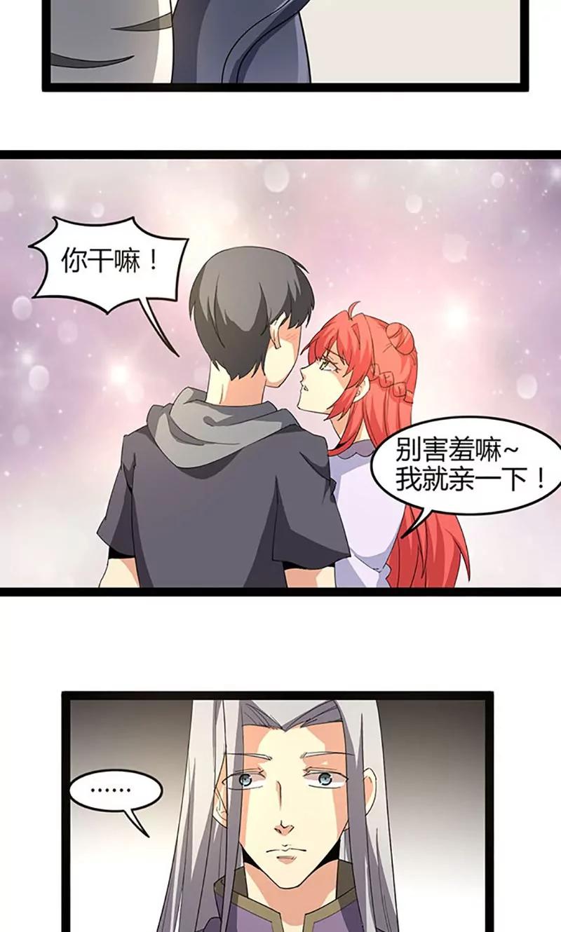 《妖二代同居日记》第67话 暖床 第15页