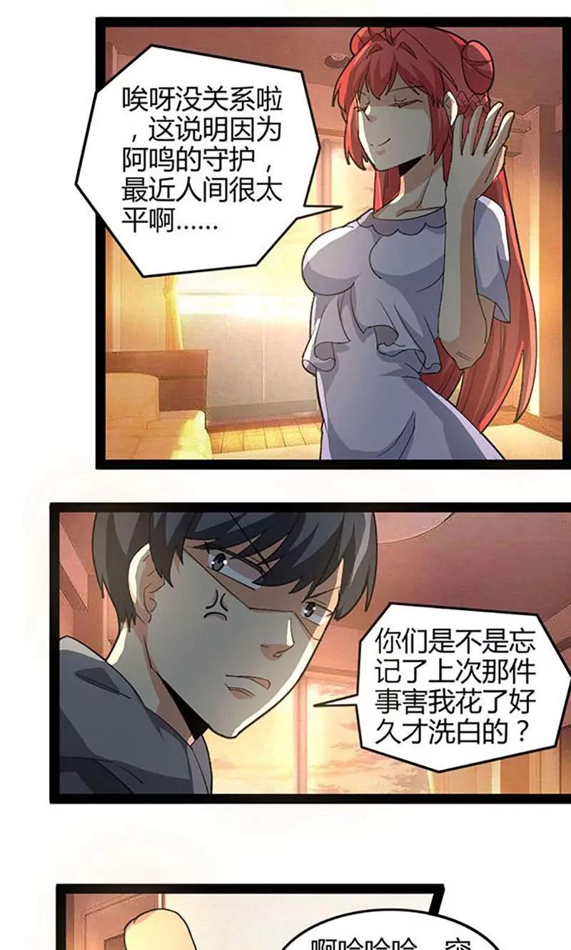 《妖二代同居日记》第67话 暖床 第1页