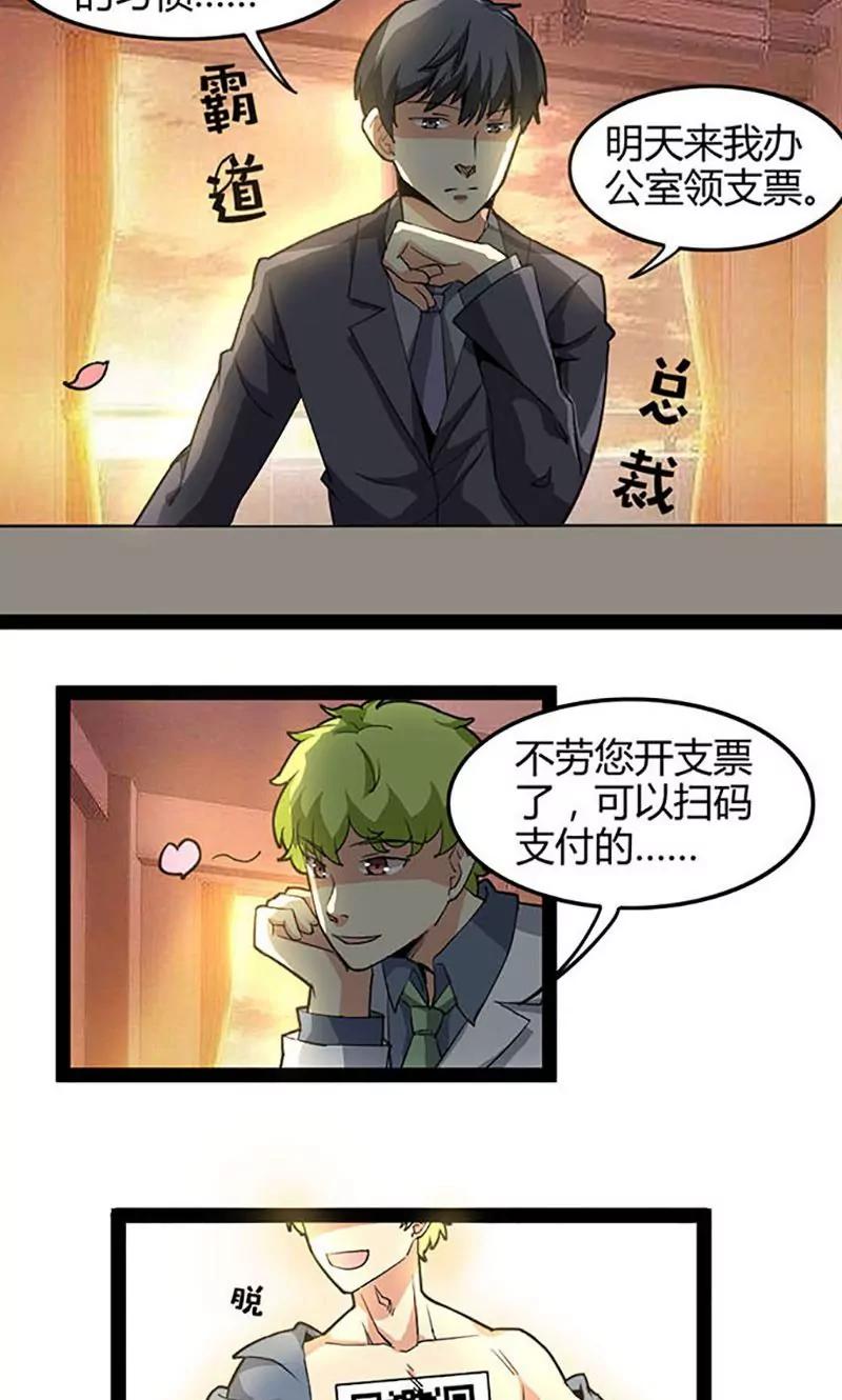 《妖二代同居日记》第67话 暖床 第4页
