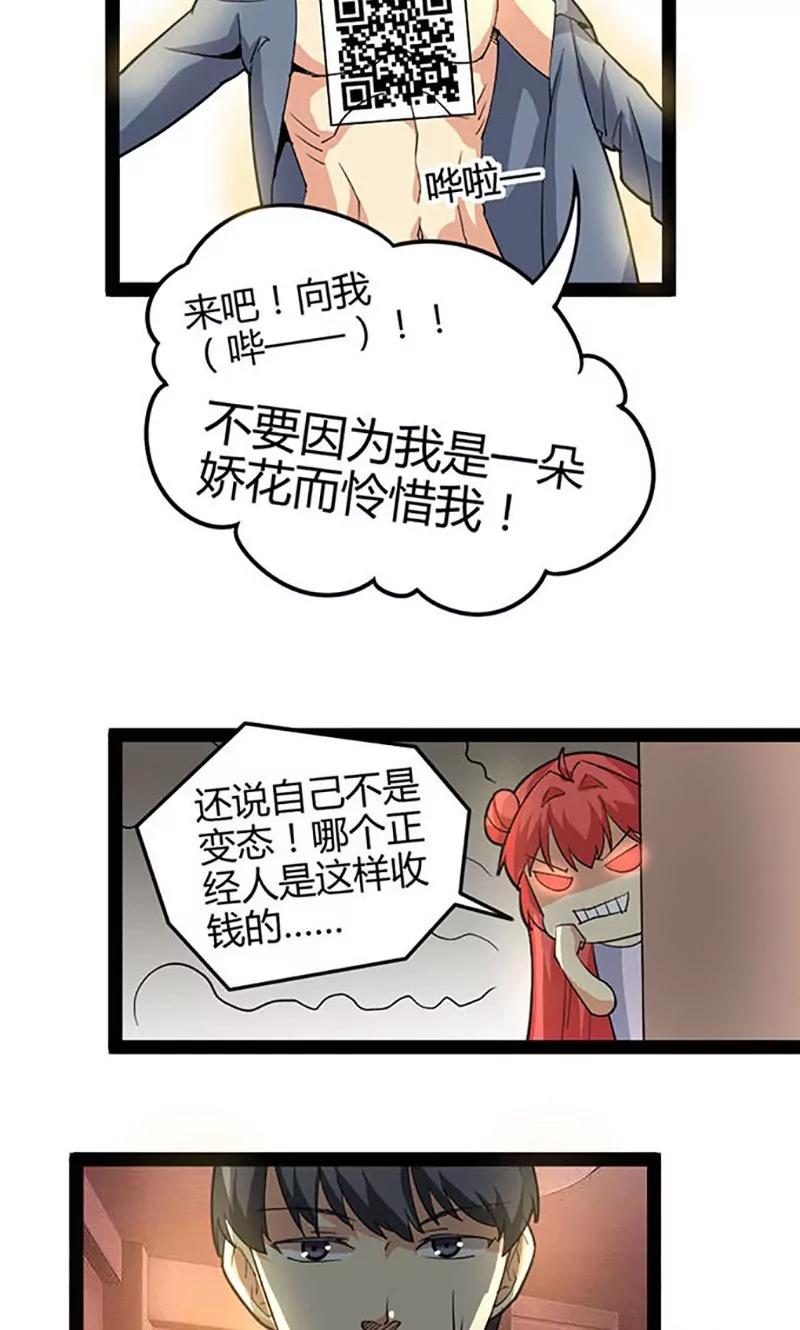《妖二代同居日记》第67话 暖床 第5页