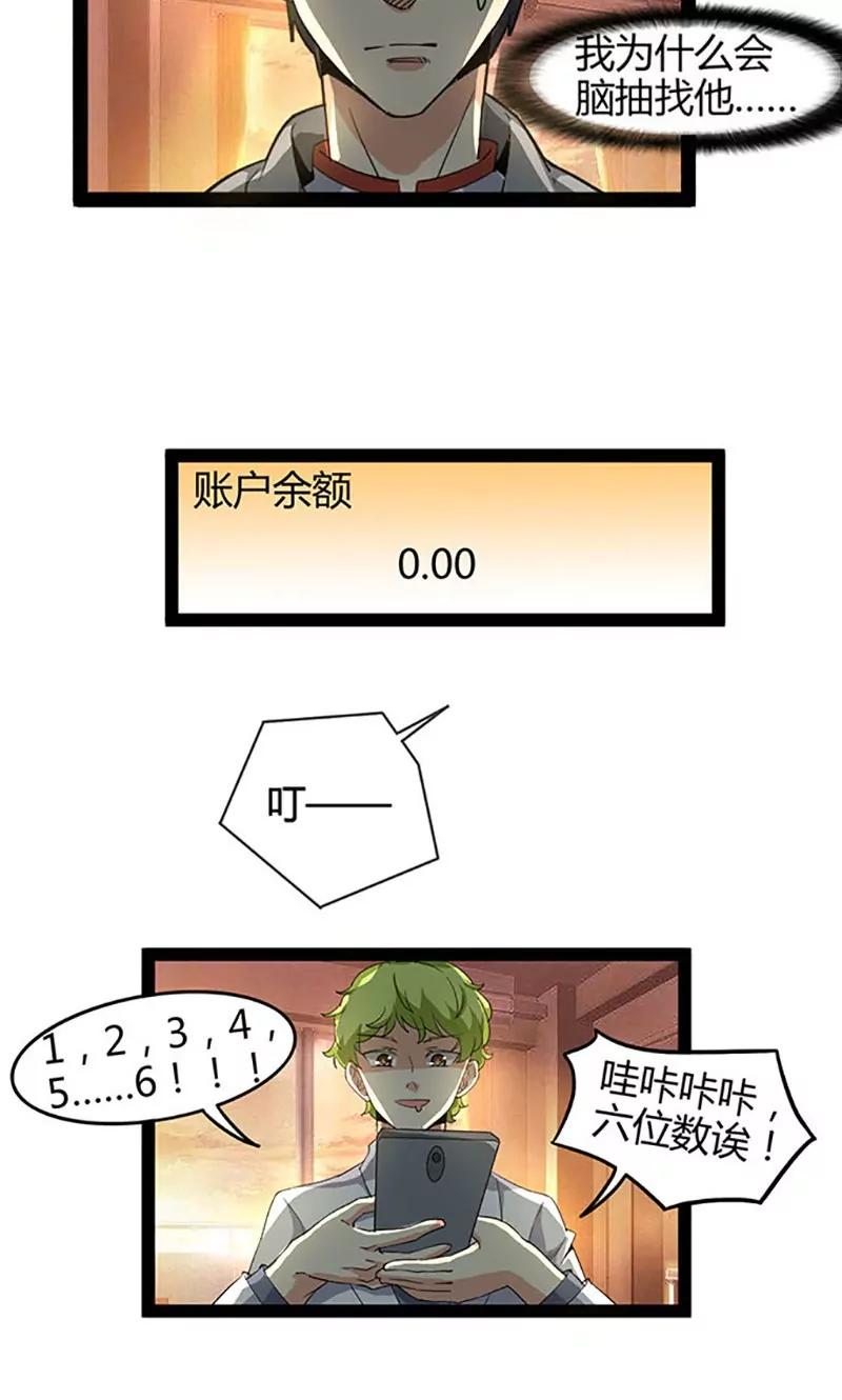 《妖二代同居日记》第67话 暖床 第6页