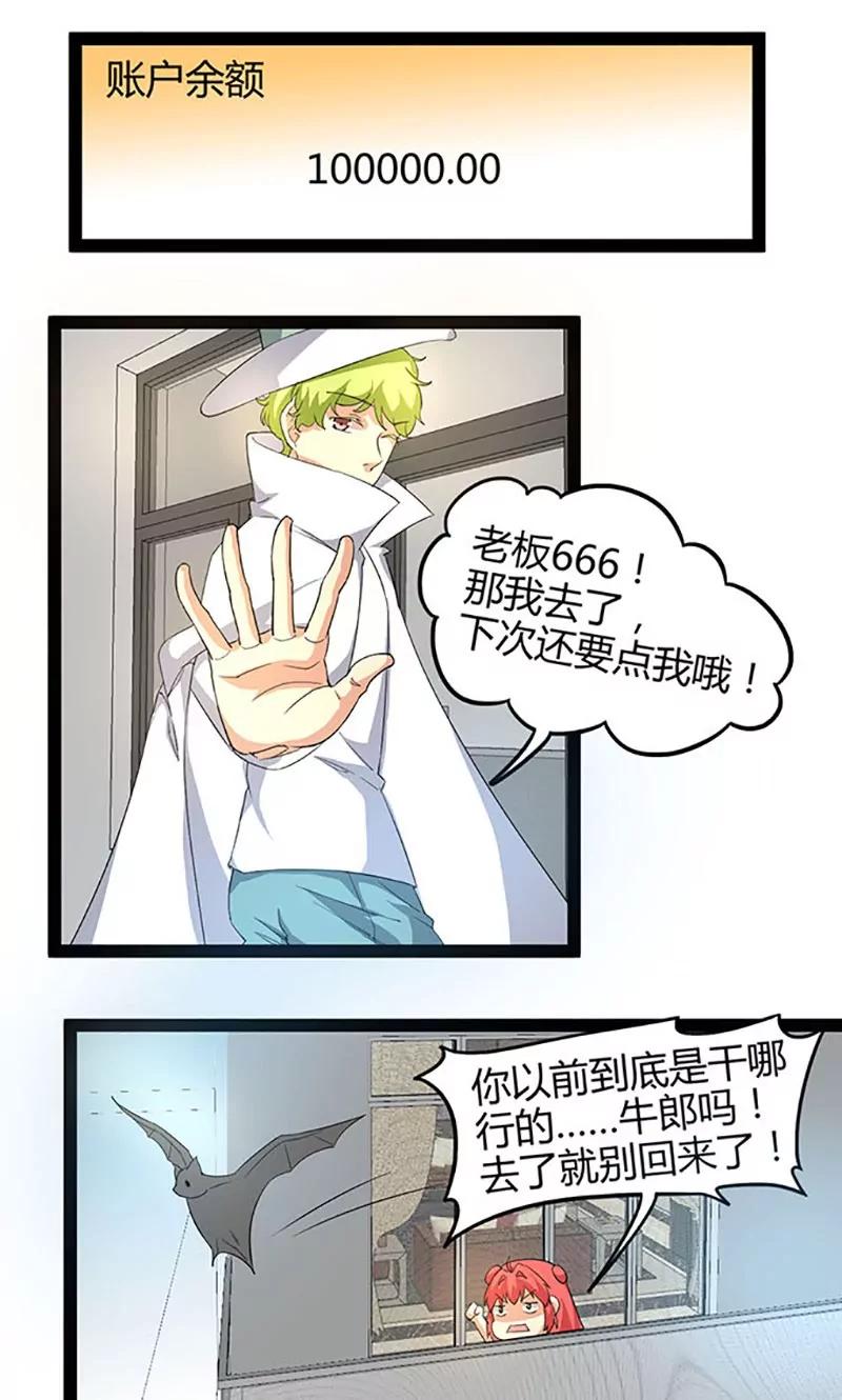 《妖二代同居日记》第67话 暖床 第7页