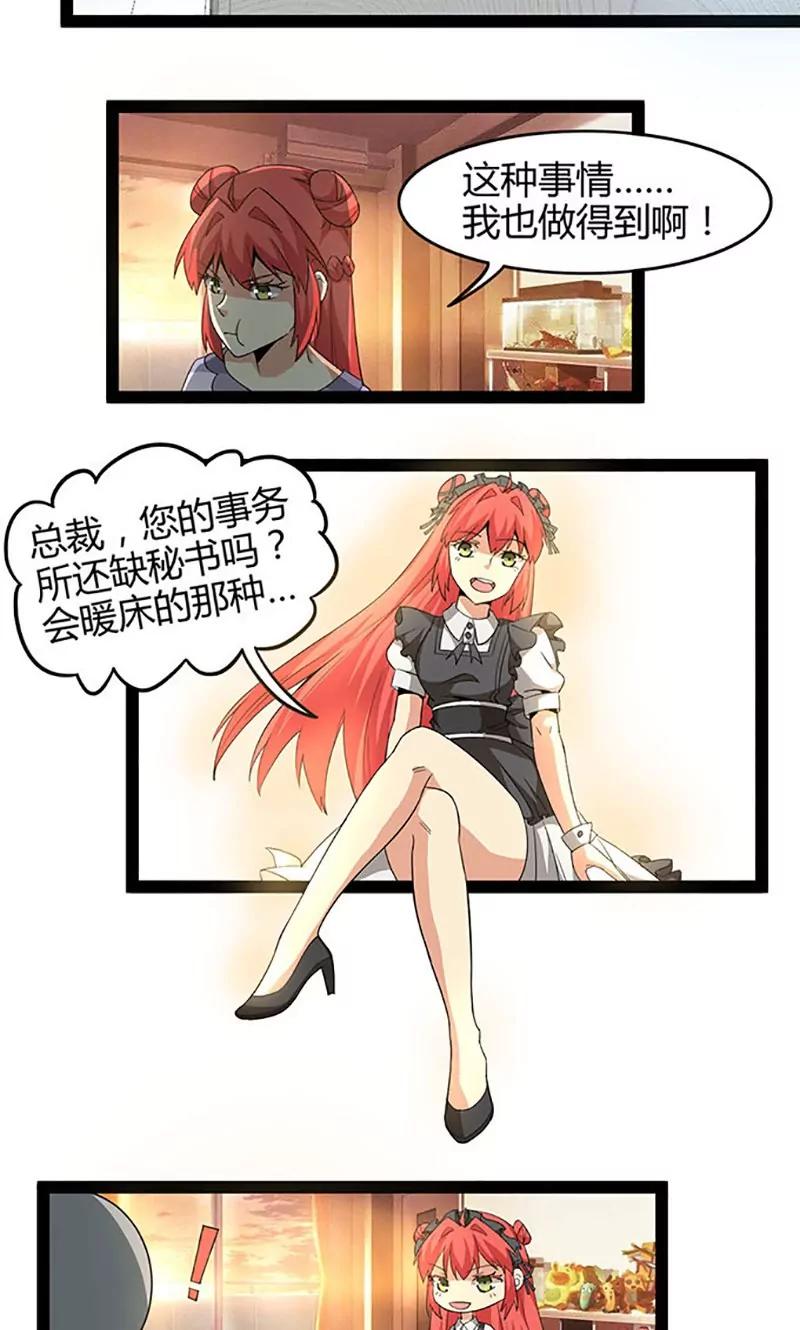 《妖二代同居日记》第67话 暖床 第8页