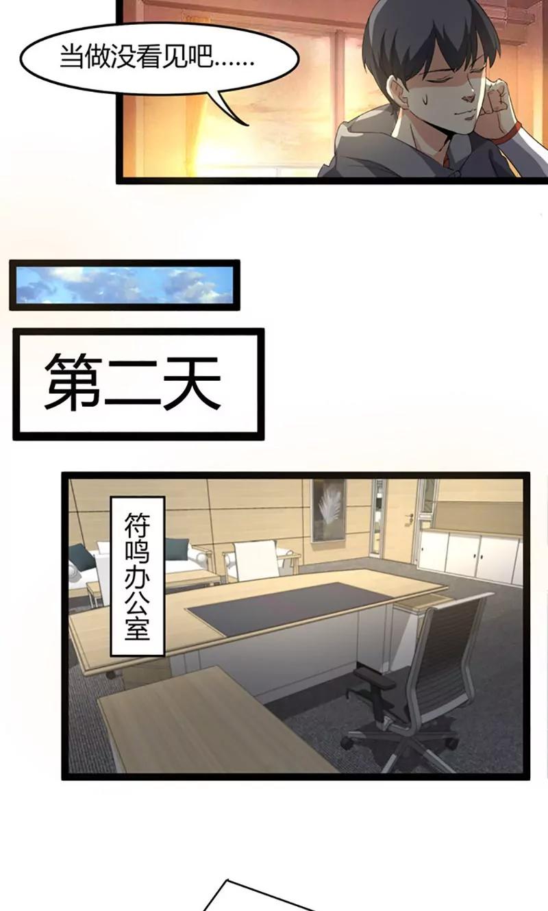 《妖二代同居日记》第68话 诱惑 第12页