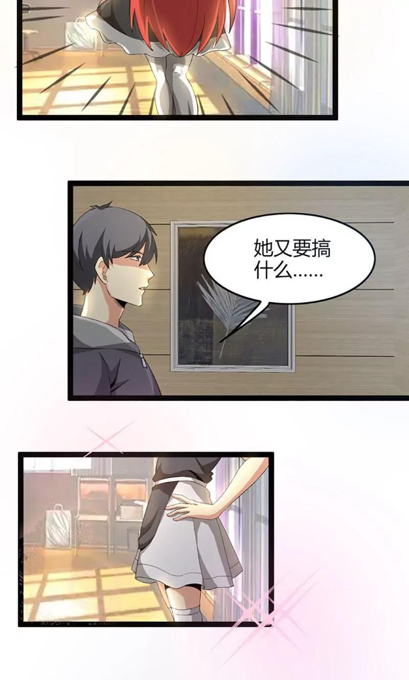 《妖二代同居日记》第68话 诱惑 第14页