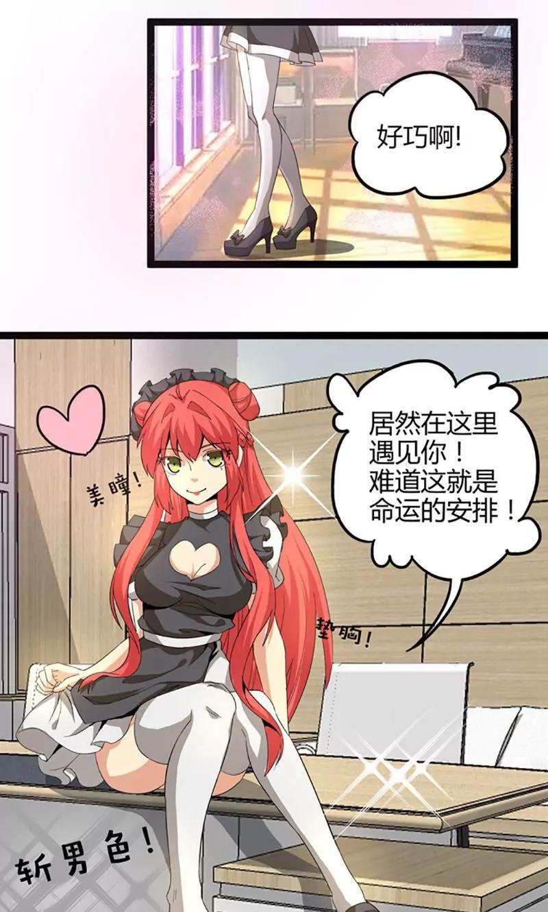 《妖二代同居日记》第68话 诱惑 第15页
