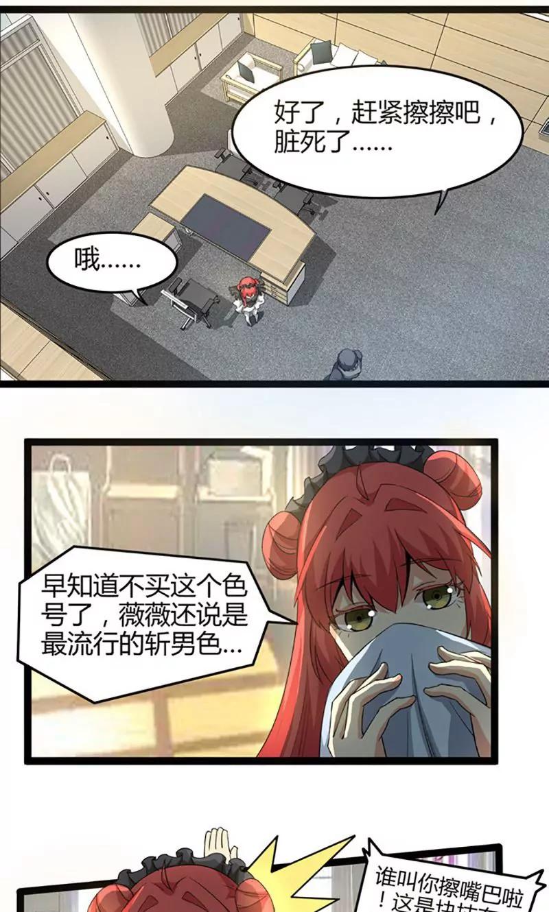 《妖二代同居日记》第68话 诱惑 第18页