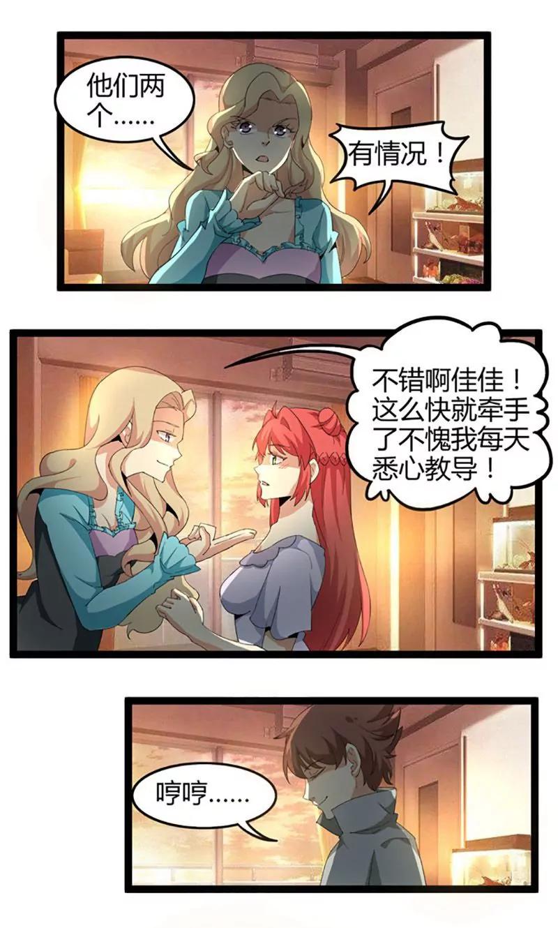 《妖二代同居日记》第68话 诱惑 第1页