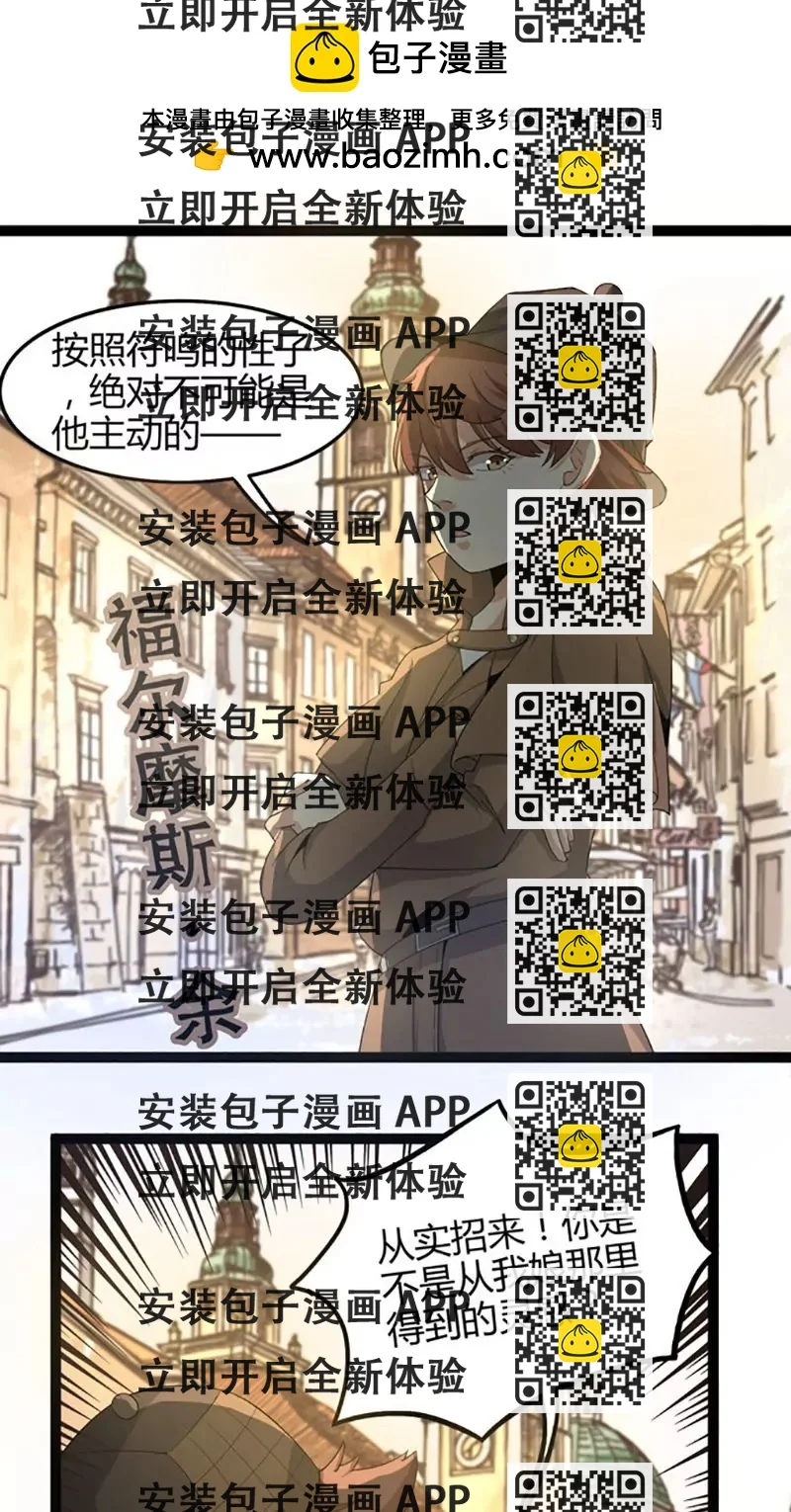 《妖二代同居日记》第68话 诱惑 第2页