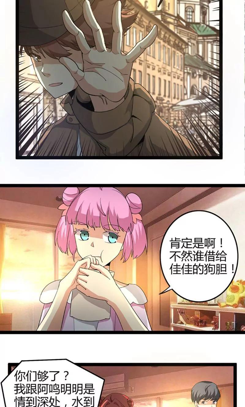 《妖二代同居日记》第68话 诱惑 第3页