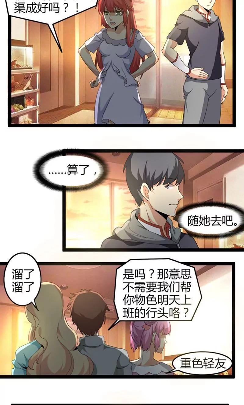 《妖二代同居日记》第68话 诱惑 第4页