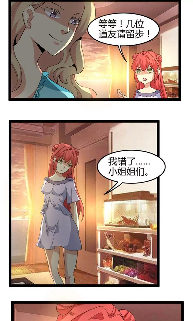 《妖二代同居日记》第68话 诱惑 第5页