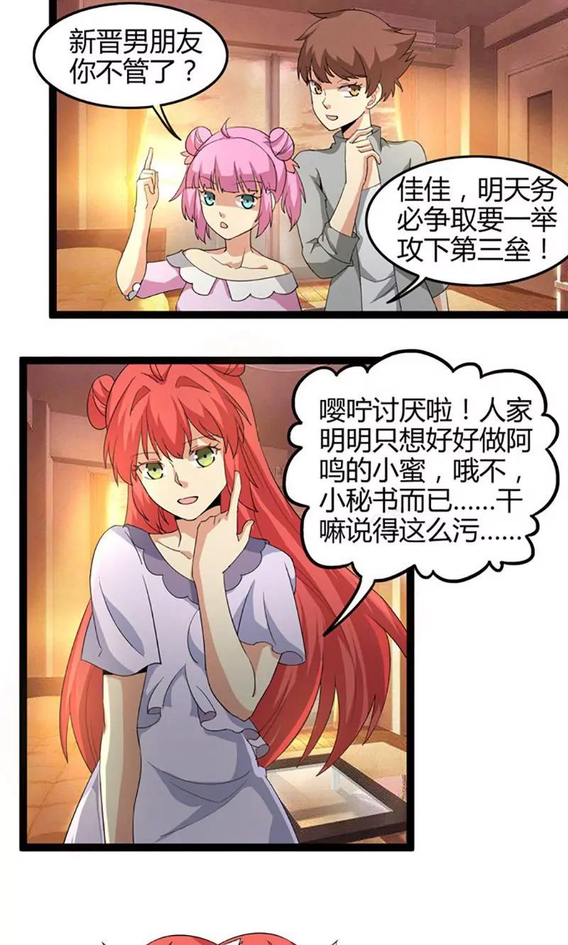 《妖二代同居日记》第68话 诱惑 第8页