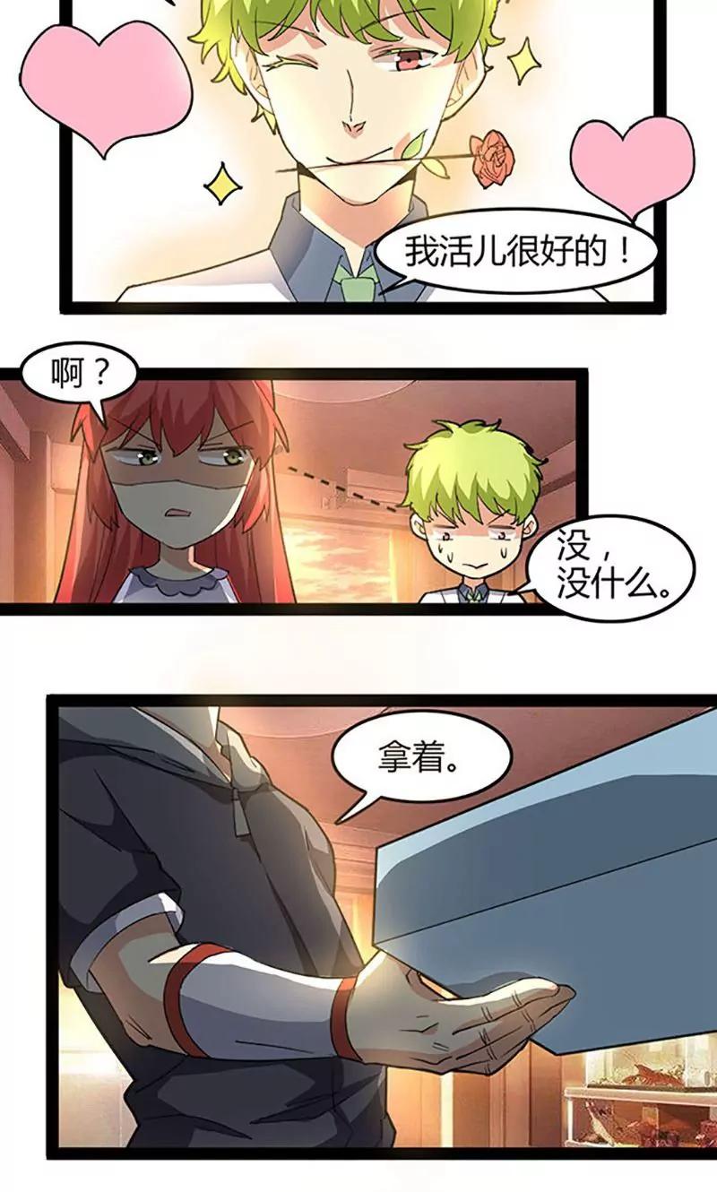 《妖二代同居日记》第66话 打工 第13页