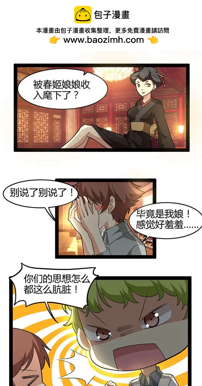 《妖二代同居日记》第66话 打工 第2页