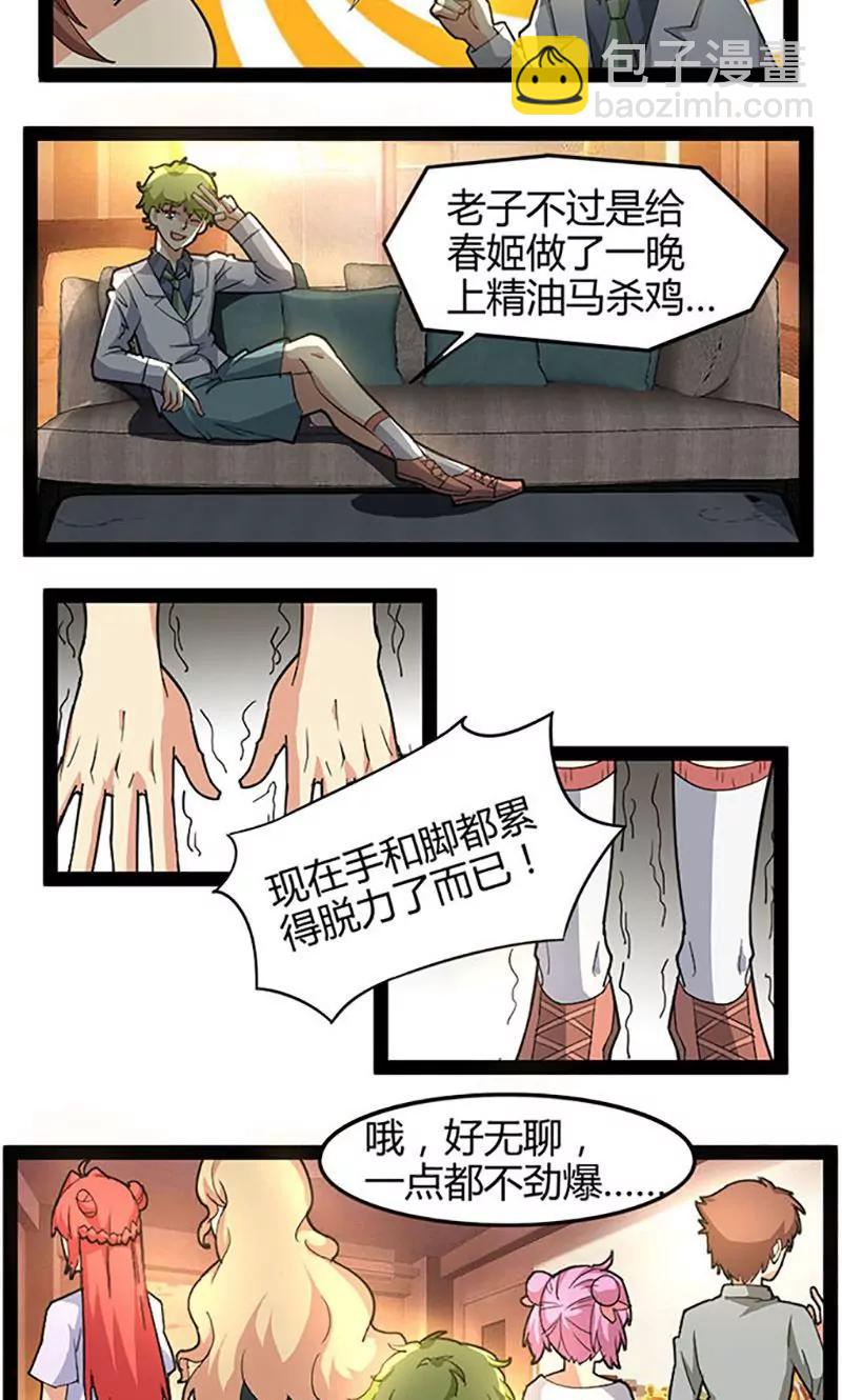 《妖二代同居日记》第66话 打工 第3页