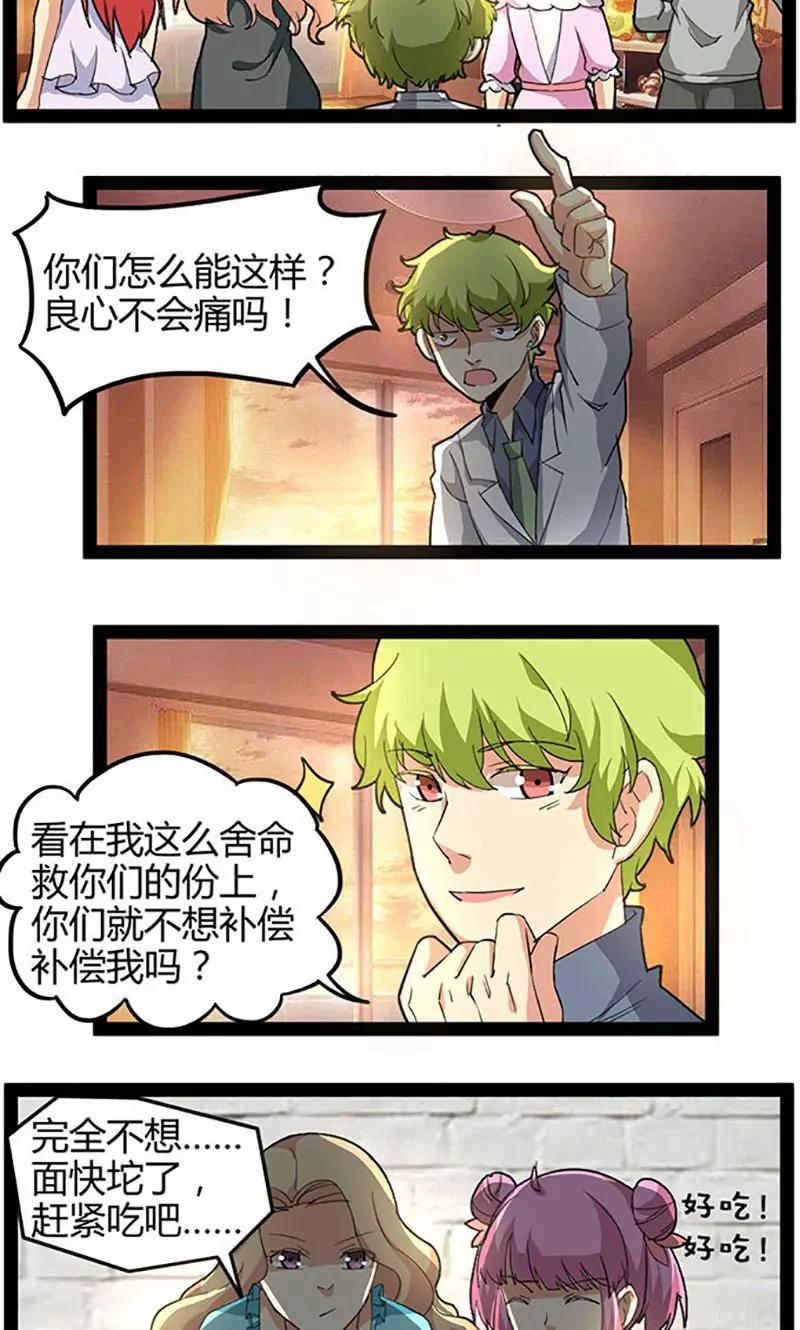 《妖二代同居日记》第66话 打工 第4页