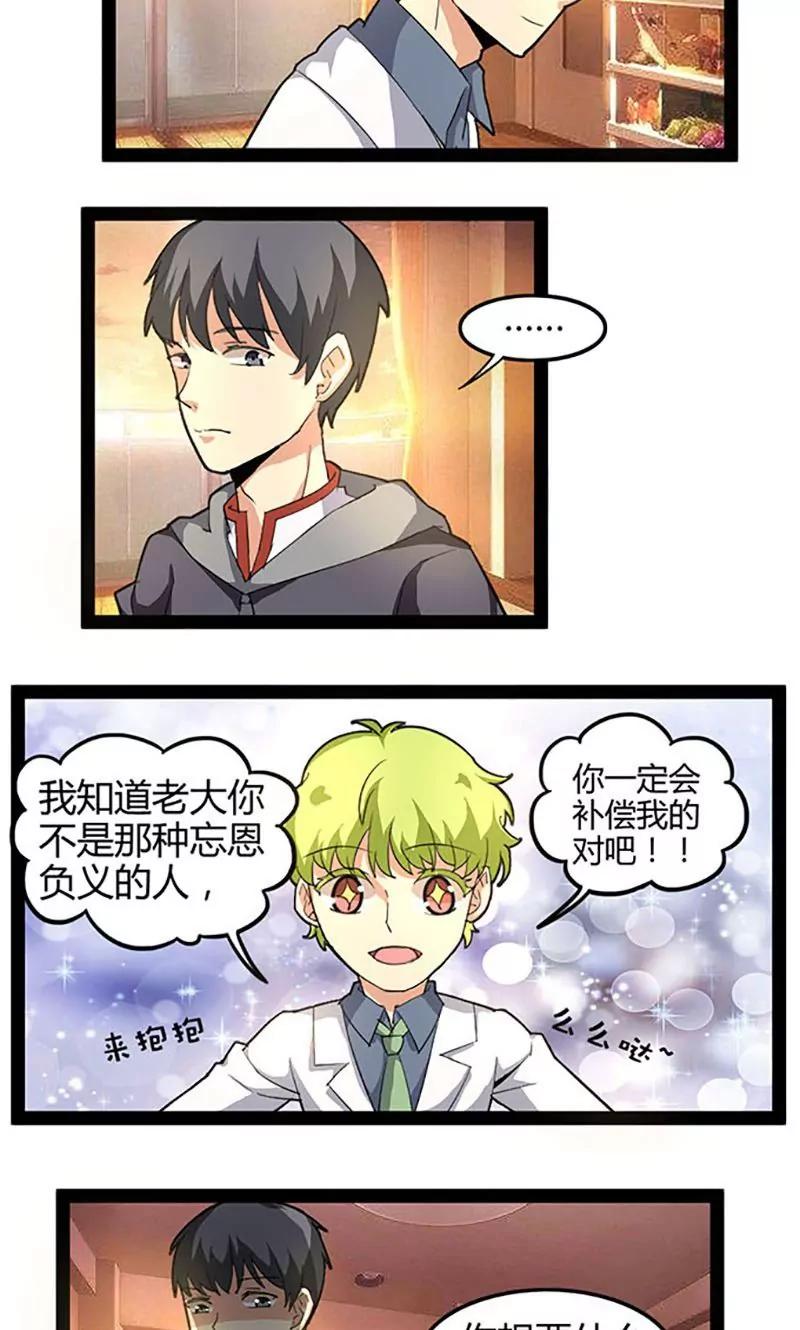 《妖二代同居日记》第66话 打工 第6页