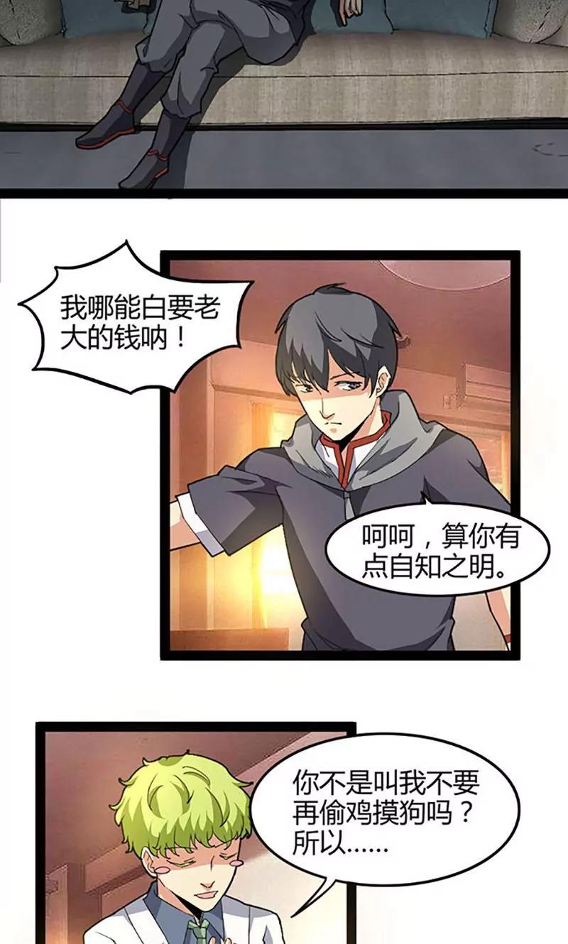 《妖二代同居日记》第66话 打工 第8页