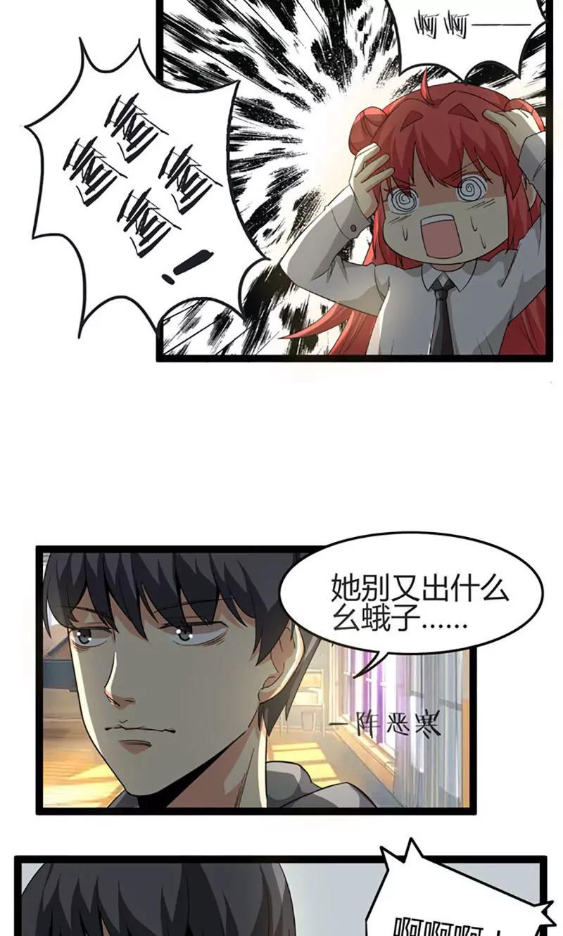 《妖二代同居日记》第69话 搞砸 第12页