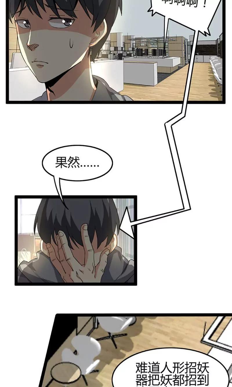 《妖二代同居日记》第69话 搞砸 第13页