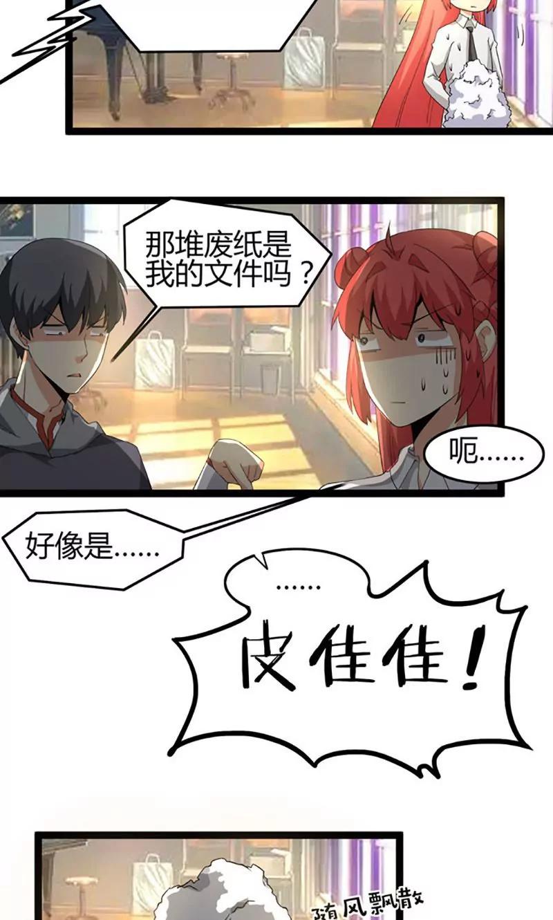 《妖二代同居日记》第69话 搞砸 第16页