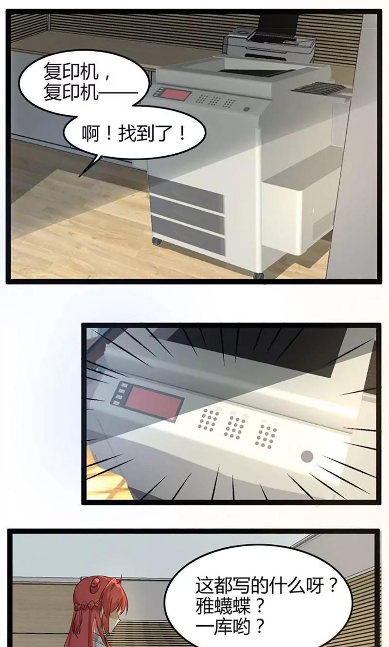 《妖二代同居日记》第69话 搞砸 第1页