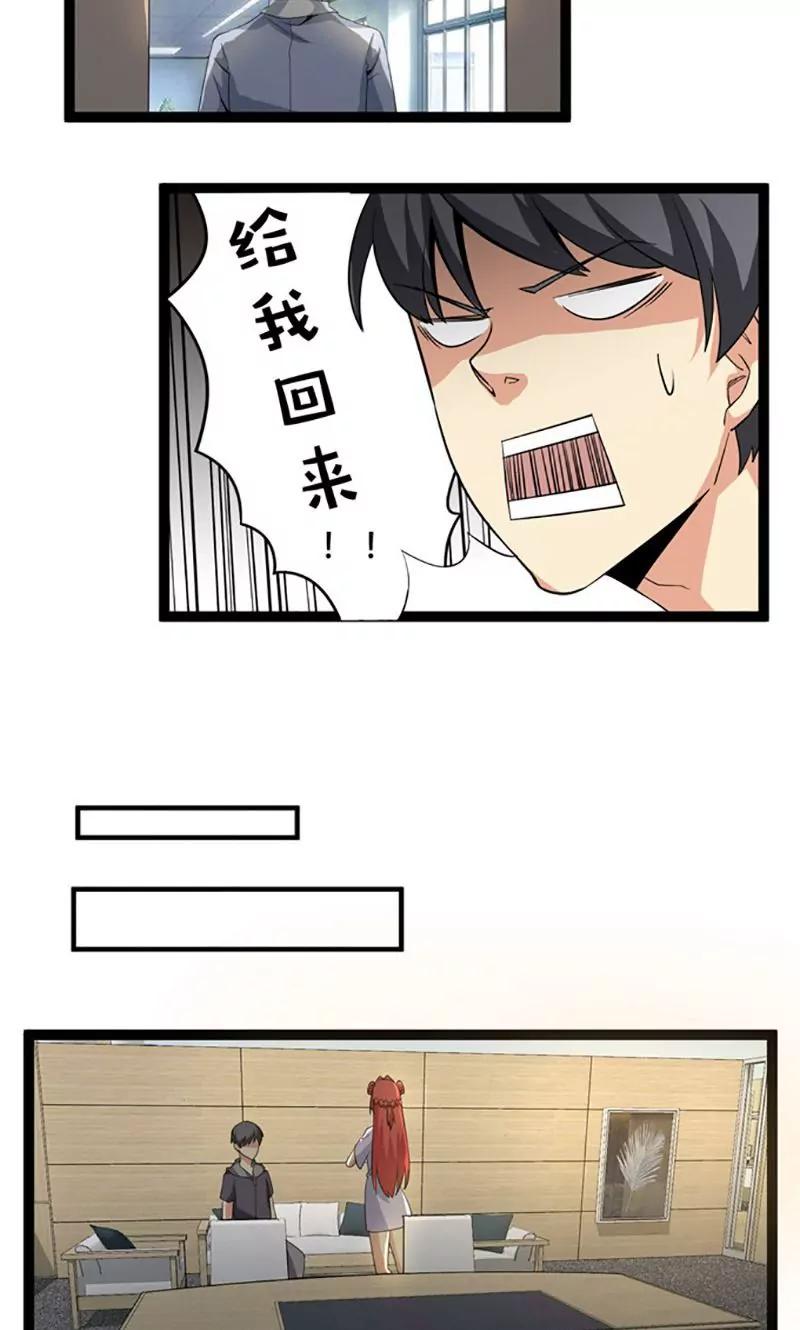 《妖二代同居日记》第69话 搞砸 第21页