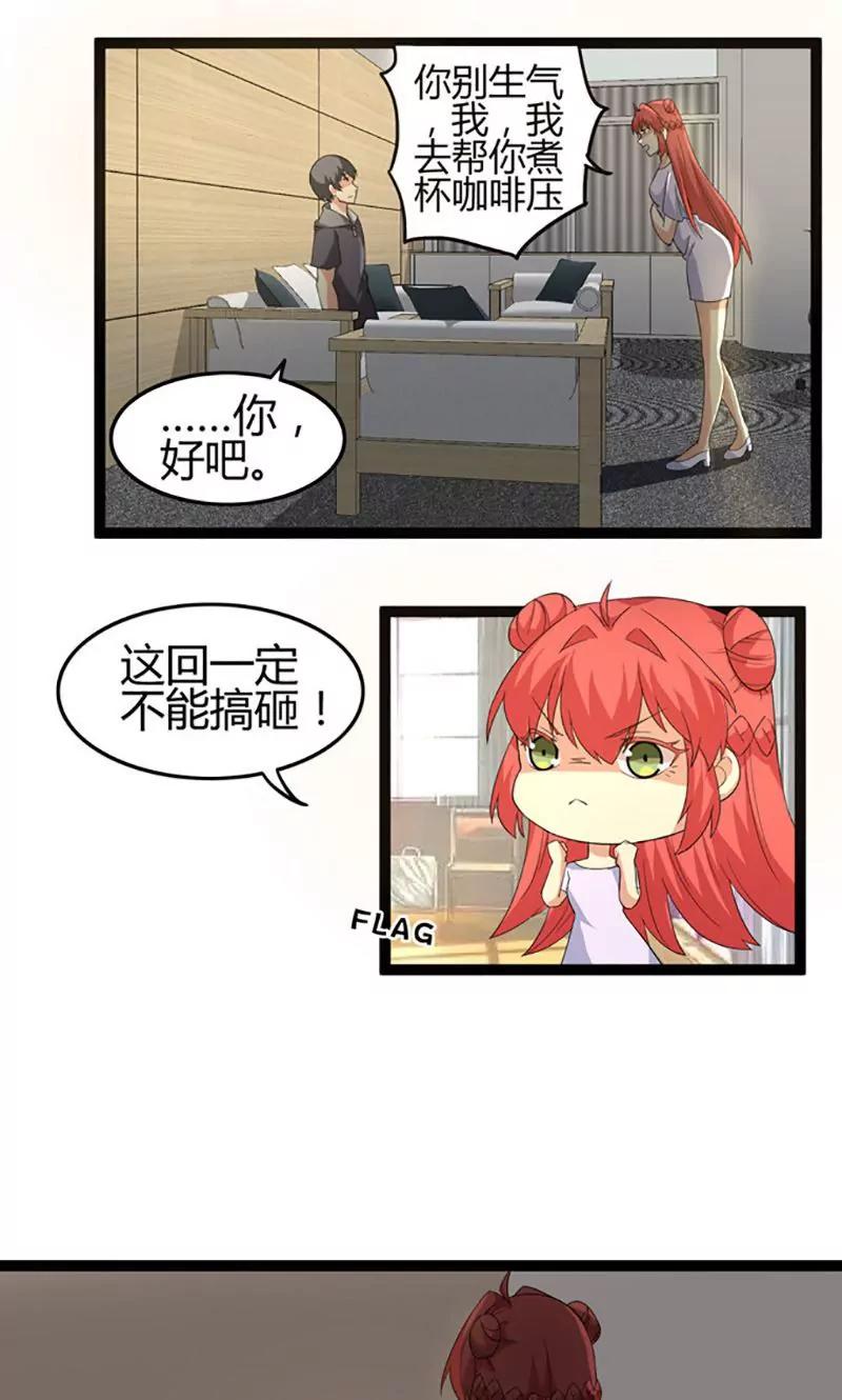 《妖二代同居日记》第69话 搞砸 第23页