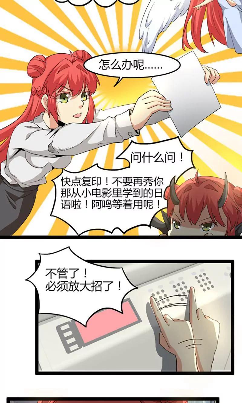 《妖二代同居日记》第69话 搞砸 第4页