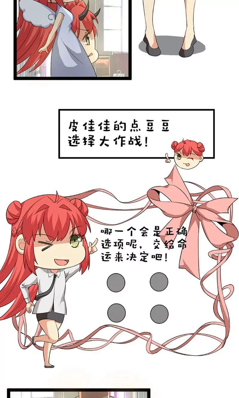 《妖二代同居日记》第69话 搞砸 第6页