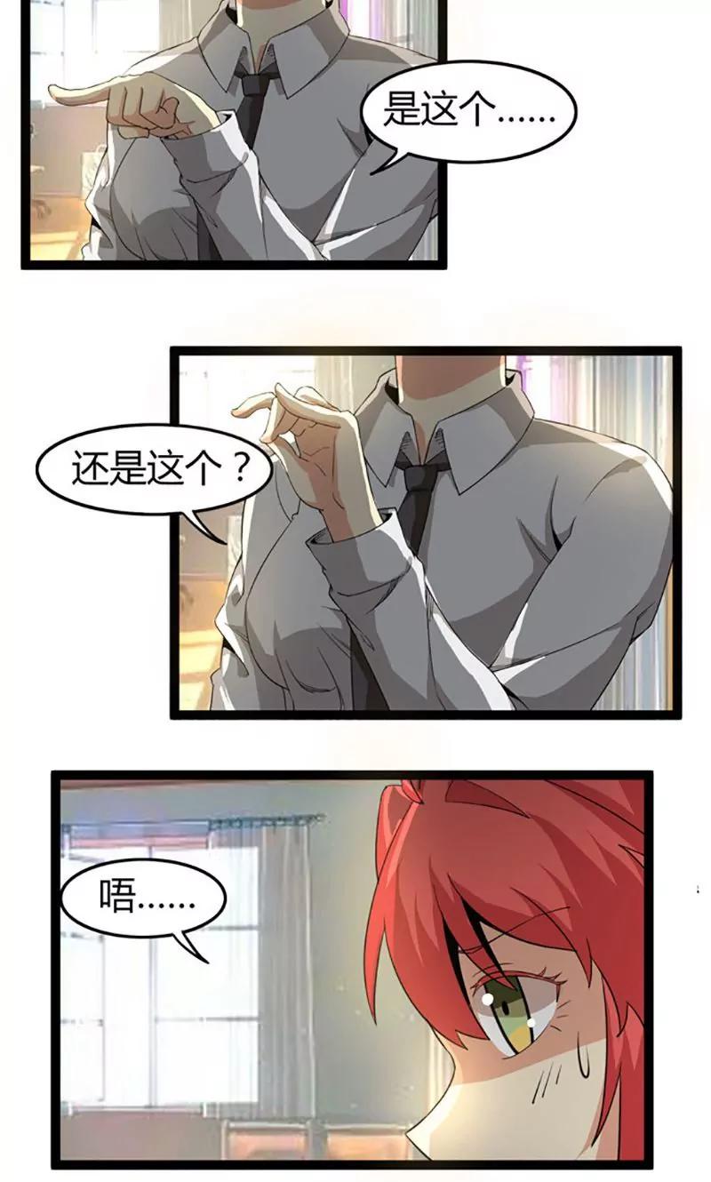 《妖二代同居日记》第69话 搞砸 第7页