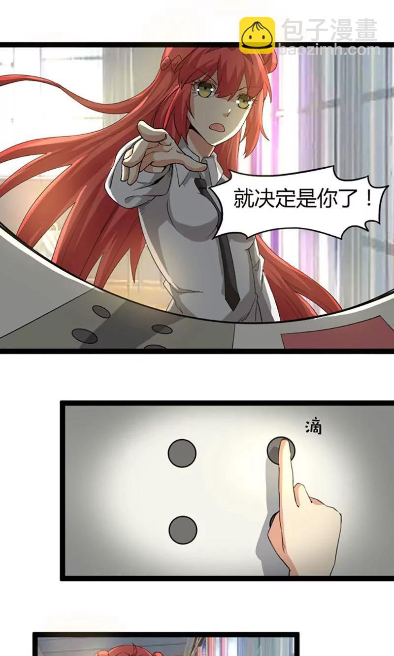 《妖二代同居日记》第69话 搞砸 第8页