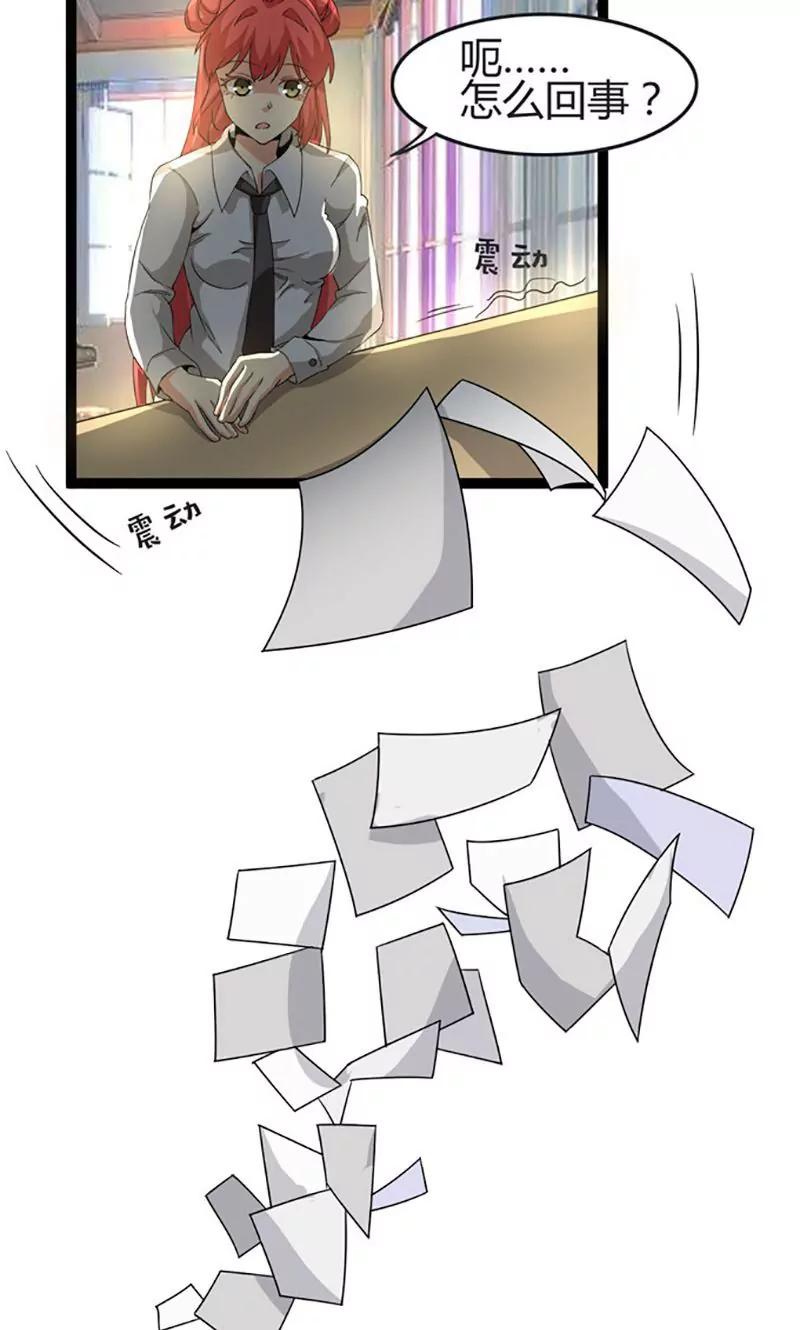 《妖二代同居日记》第69话 搞砸 第9页