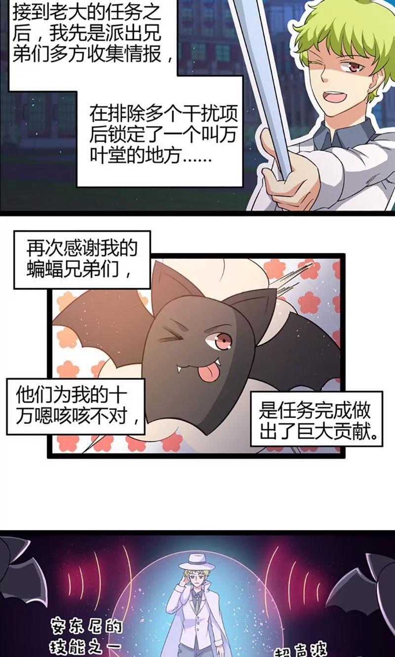 《妖二代同居日记》第71话 情报 第12页