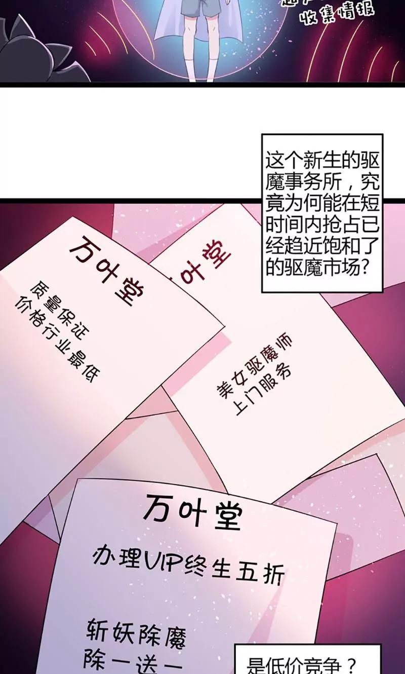 《妖二代同居日记》第71话 情报 第13页