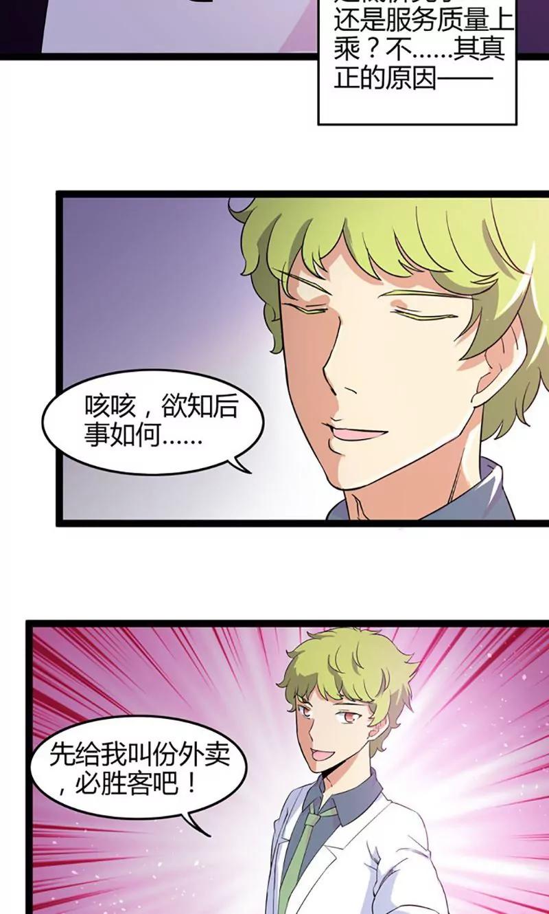 《妖二代同居日记》第71话 情报 第14页