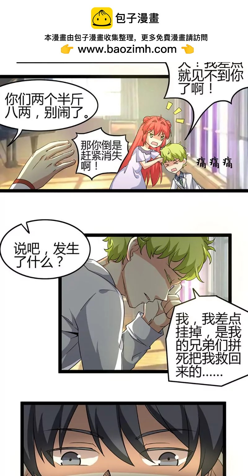 《妖二代同居日记》第71话 情报 第2页