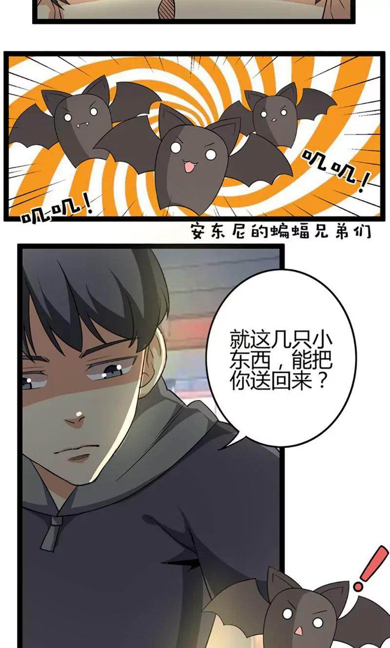 《妖二代同居日记》第71话 情报 第3页