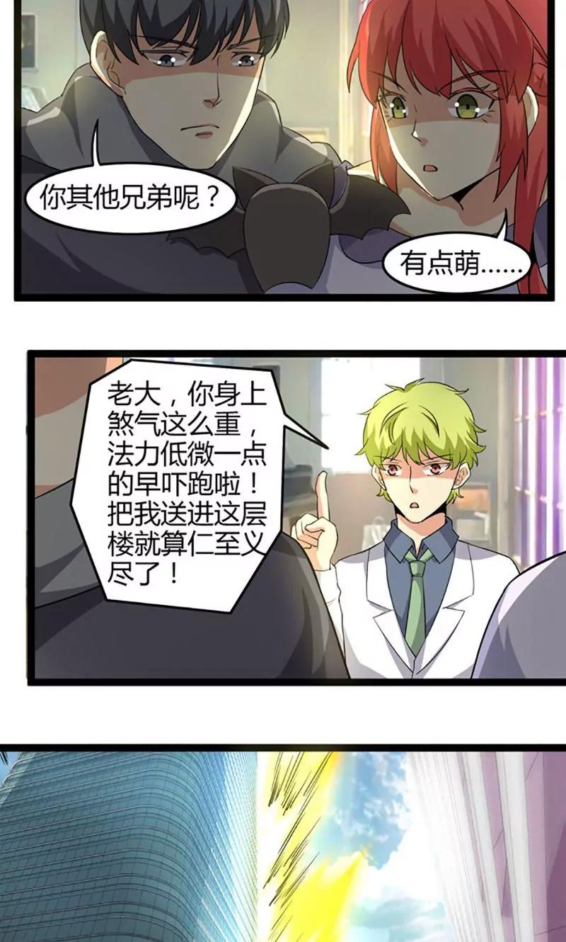 《妖二代同居日记》第71话 情报 第5页