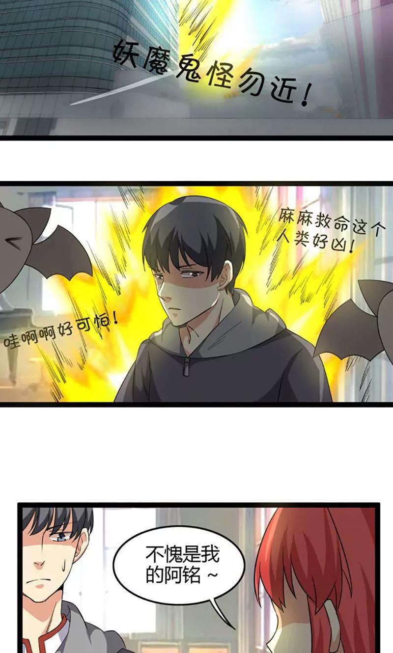 《妖二代同居日记》第71话 情报 第6页