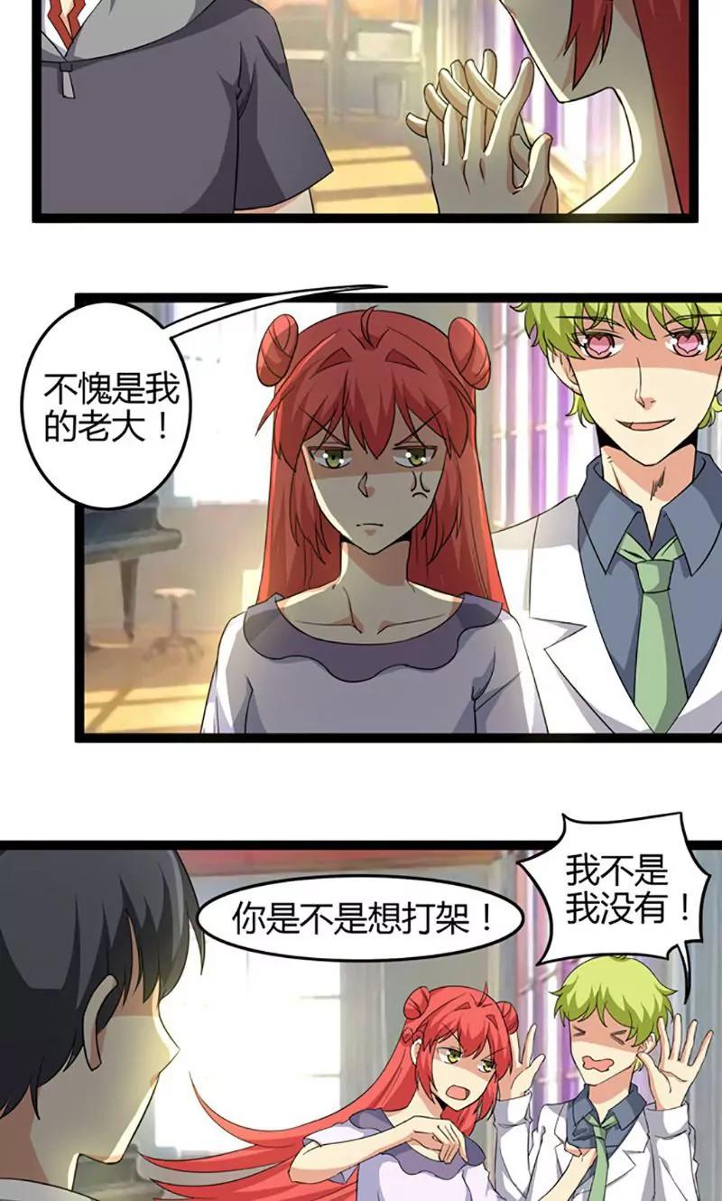 《妖二代同居日记》第71话 情报 第7页