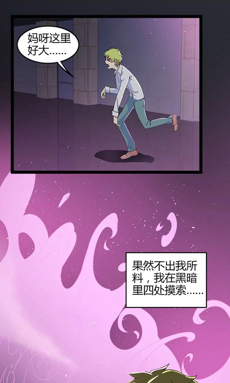 《妖二代同居日记》第72话 万叶堂 第14页