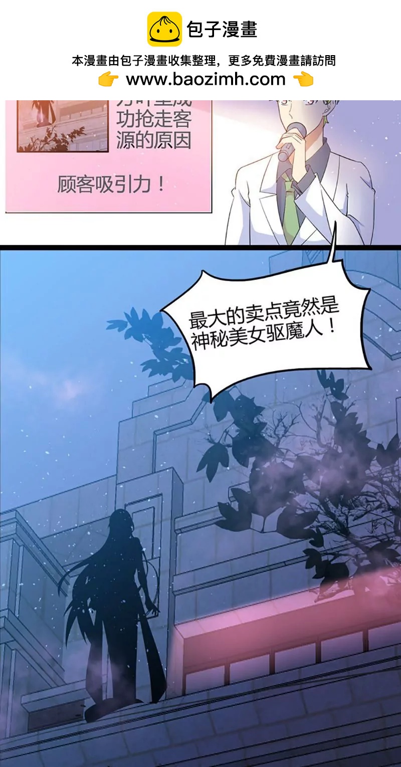 《妖二代同居日记》第72话 万叶堂 第2页