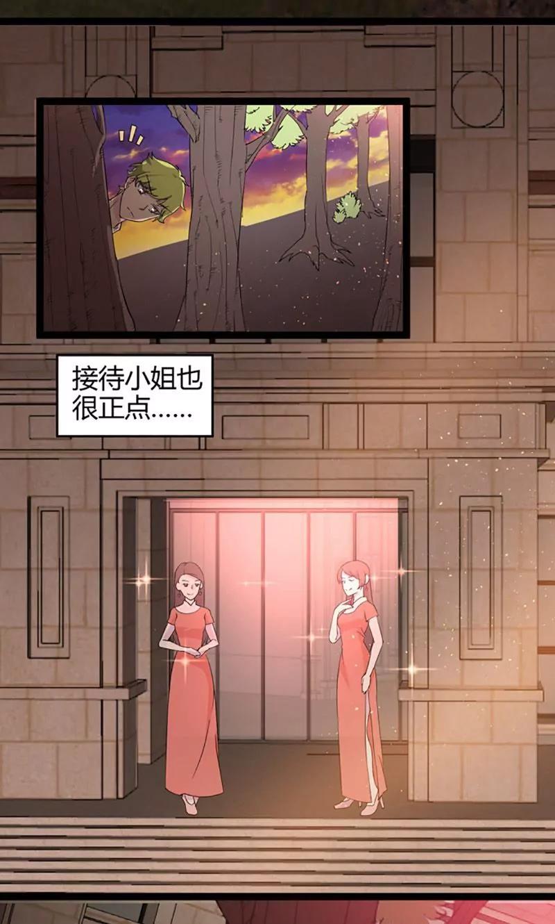 《妖二代同居日记》第72话 万叶堂 第6页